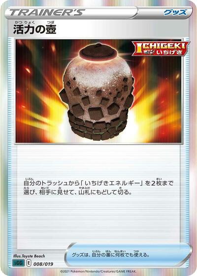 Urn of Vitality (008/019) [SS: Gengar VMAX High-Class Deck]