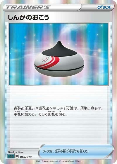 Evolution Incense (010/019) [SS: Gengar VMAX High-Class Deck]