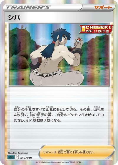 Bruno (013/019) [SS: Gengar VMAX High-Class Deck]