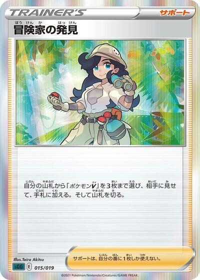 Adventurer's Discovery (015/019) [SS: Gengar VMAX High-Class Deck]