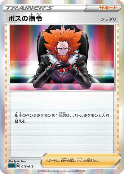 Boss's Orders (016/019) [SS: Gengar VMAX High-Class Deck]