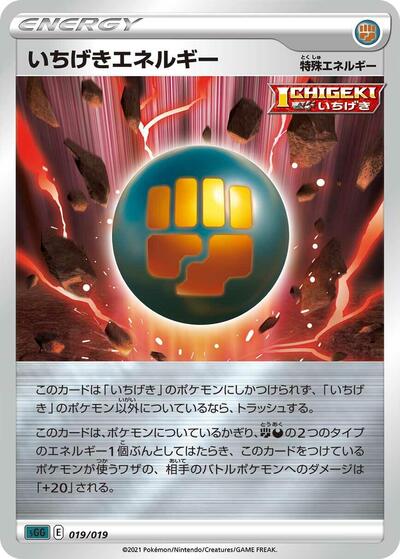 Single Strike Energy (019/019) [SS: Gengar VMAX High-Class Deck]