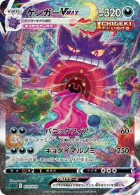Gengar VMAX - 020/019 (020/019) [SS: Gengar VMAX High-Class Deck]