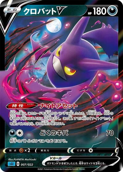 Crobat V (007/022) [SS: Inteleon VMAX High-Class Deck]