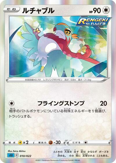 Hawlucha (010/022) [SS: Inteleon VMAX High-Class Deck]