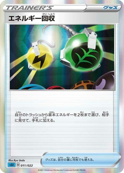 Energy Retrieval (011/022) [SS: Inteleon VMAX High-Class Deck]