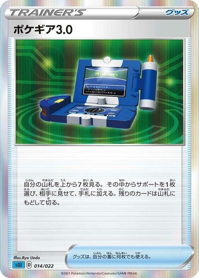 Pokegear 3.0 (014/022) [SS: Inteleon VMAX High-Class Deck]