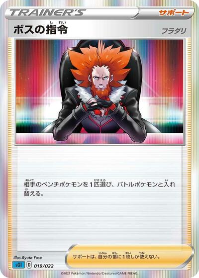 Boss's Orders (019/022) [SS: Inteleon VMAX High-Class Deck]