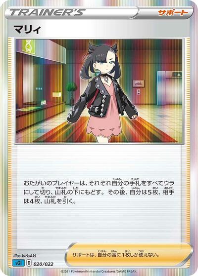 Marnie (020/022) [SS: Inteleon VMAX High-Class Deck]