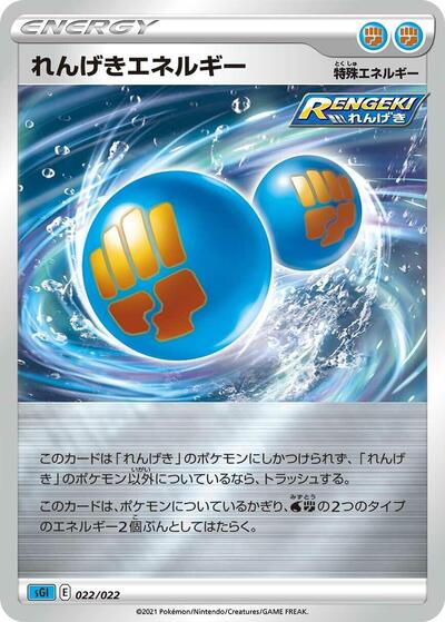 Rapid Strike Energy (022/022) [SS: Inteleon VMAX High-Class Deck]