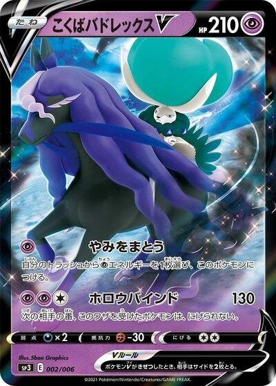 Shadow Rider Calyrex V (002/006) [SS: Silver Lance & Jet-Black Spirit Jumbo Pack Set]