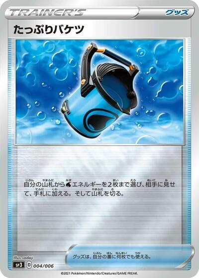 Capacious Bucket (004/006) [SS: Silver Lance & Jet-Black Spirit Jumbo Pack Set]