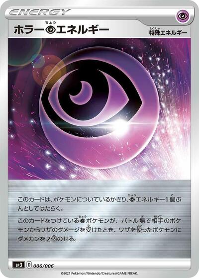 Horror P Energy (006/006) [SS: Silver Lance & Jet-Black Spirit Jumbo Pack Set]