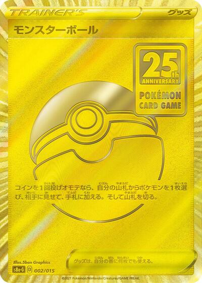 Poke Ball - 002/015 (002/015) [s8a-G: 25th Anniversary Golden Box]
