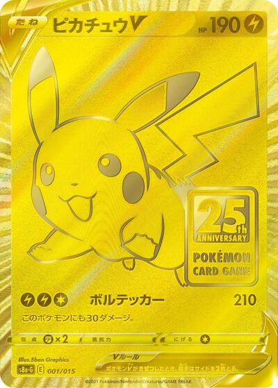 Pikachu V - 001/015 (001/015) [s8a-G: 25th Anniversary Golden Box]