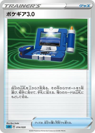 Pokegear 3.0 (014/020) [sEK: Blastoise Starter Set VMAX]
