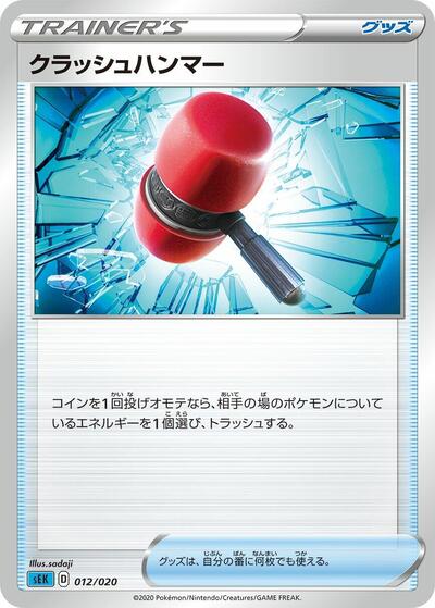 Crushing Hammer (012/020) [sEK: Blastoise Starter Set VMAX]