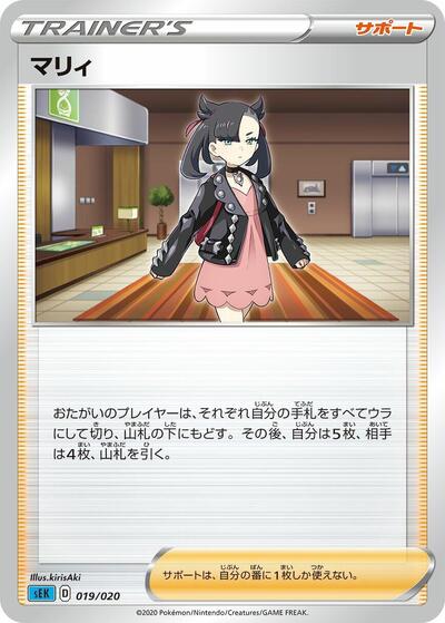 Marnie (019/020) [sEK: Blastoise Starter Set VMAX]