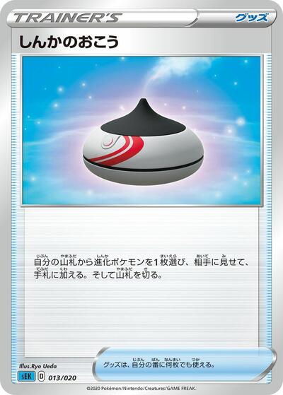 Evolution Incense (013/020) [sEK: Blastoise Starter Set VMAX]