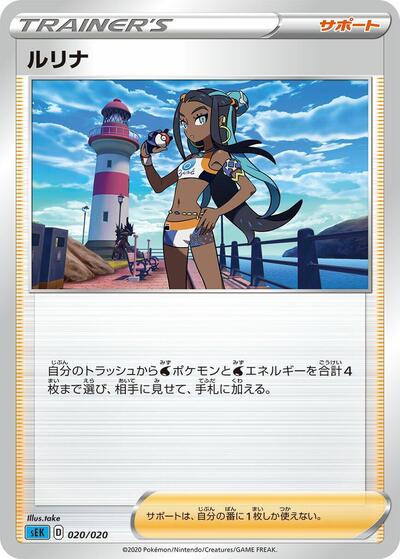 Nessa (020/020) [sEK: Blastoise Starter Set VMAX]