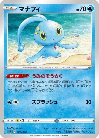 Manaphy (006/020) [sEK: Blastoise Starter Set VMAX]