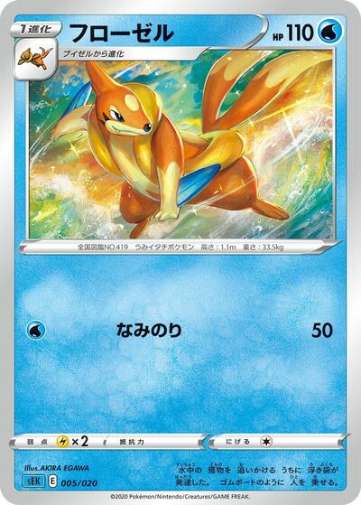 Floatzel (005/020) [sEK: Blastoise Starter Set VMAX]