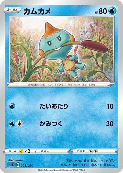 Chewtle (008/020) [sEK: Blastoise Starter Set VMAX]