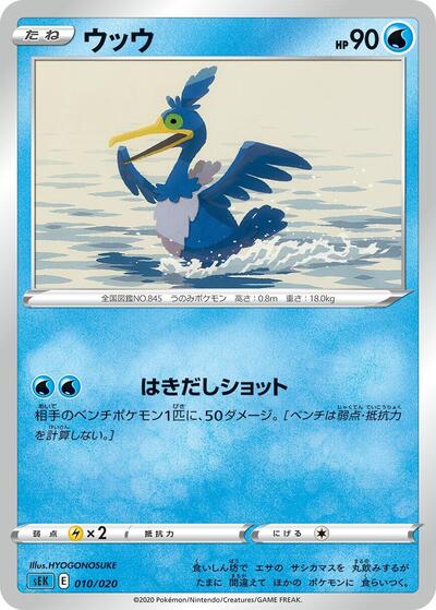 Cramorant (010/020) [sEK: Blastoise Starter Set VMAX]