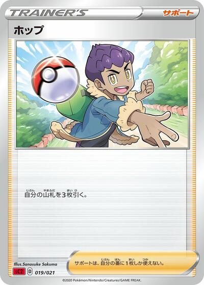 Hop (019/021) [sC2: Charizard Starter Set VMAX 2]