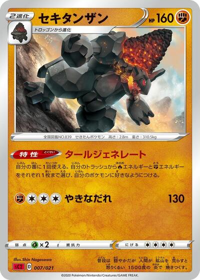 Coalossal (007/021) [sC2: Charizard Starter Set VMAX 2]