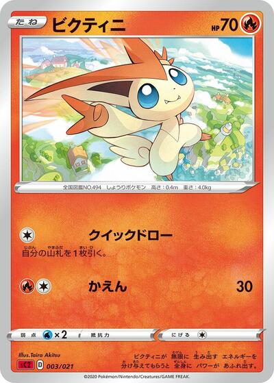 Victini (003/021) [sC2: Charizard Starter Set VMAX 2]