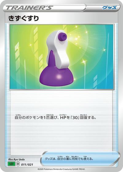 Potion (011/021) [sEF: Venusaur Starter Set VMAX]