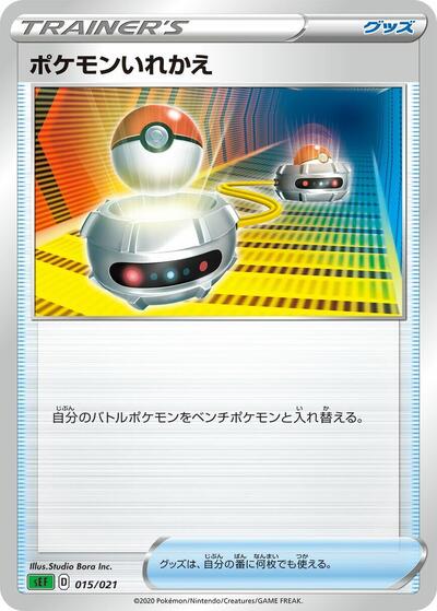 Switch (015/021) [sEF: Venusaur Starter Set VMAX]