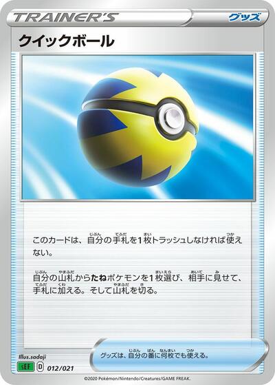 Quick Ball (012/021) [sEF: Venusaur Starter Set VMAX]