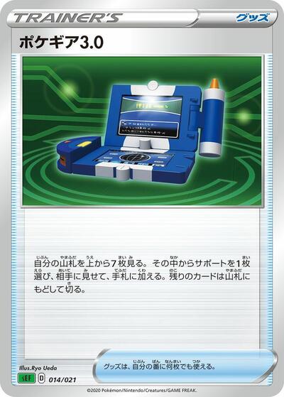 Pokegear 3.0 (014/021) [sEF: Venusaur Starter Set VMAX]