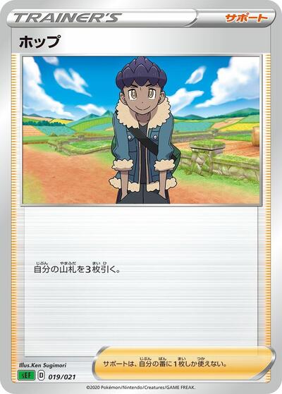 Hop (019/021) [sEF: Venusaur Starter Set VMAX]