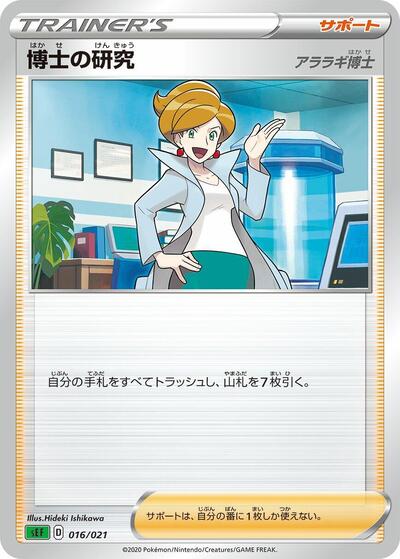 Professor's Research (016/021) [sEF: Venusaur Starter Set VMAX]