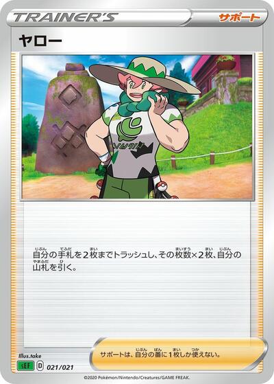 Milo (021/021) [sEF: Venusaur Starter Set VMAX]