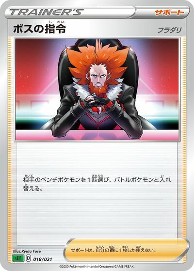 Boss's Orders (018/021) [sEF: Venusaur Starter Set VMAX]