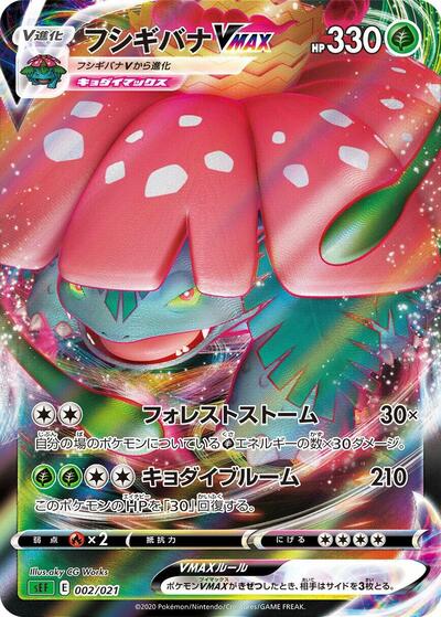 Venusaur VMAX (002/021) [sEF: Venusaur Starter Set VMAX]