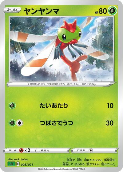 Yanma (003/021) [sEF: Venusaur Starter Set VMAX]