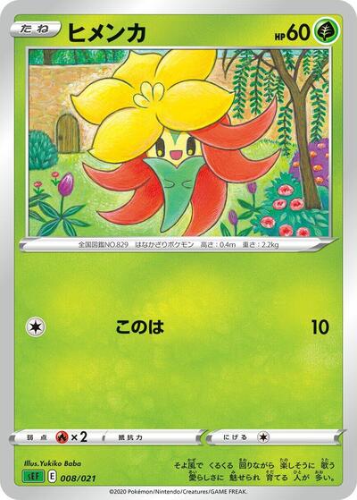 Gossifleur (008/021) [sEF: Venusaur Starter Set VMAX]
