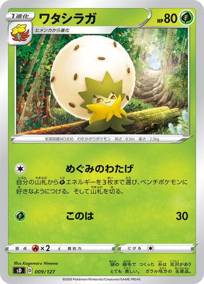 Eldegoss (009/127) [sD: V Starter Decks]