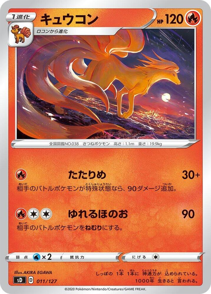 Ninetales (011/127) [sD: V Starter Decks]