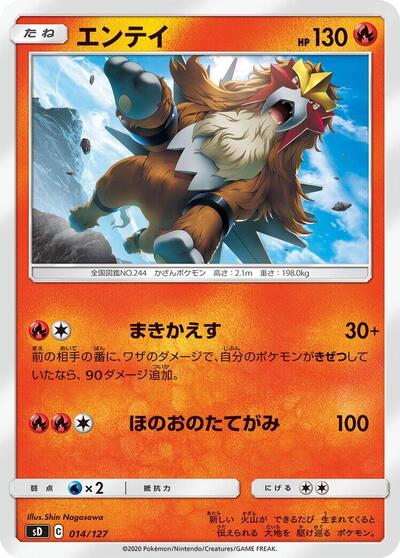 Entei (014/127) [sD: V Starter Decks]
