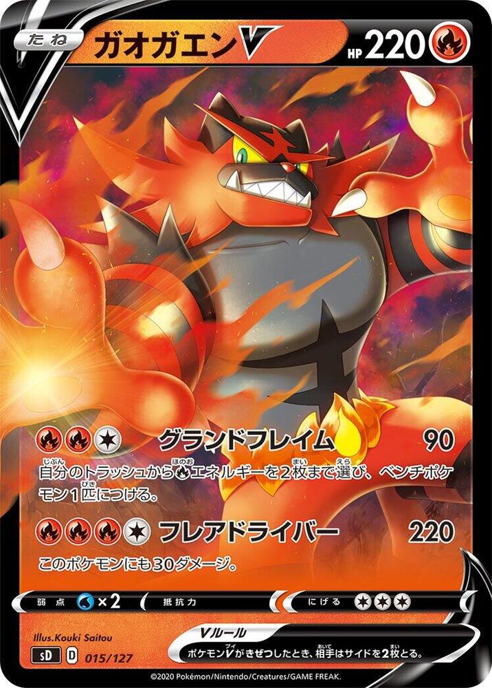 Incineroar V (015/127) [sD: V Starter Decks]