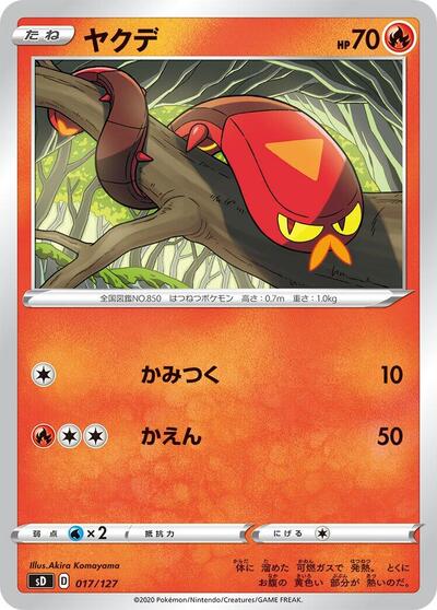 Sizzlipede (017/127) [sD: V Starter Decks]