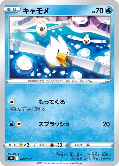 Wingull (020/127) [sD: V Starter Decks]