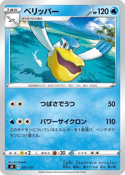 Pelipper (021/127) [sD: V Starter Decks]