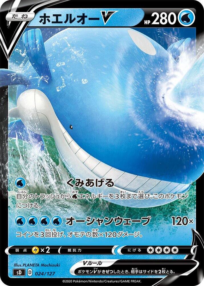 Wailord V (024/127) [sD: V Starter Decks]